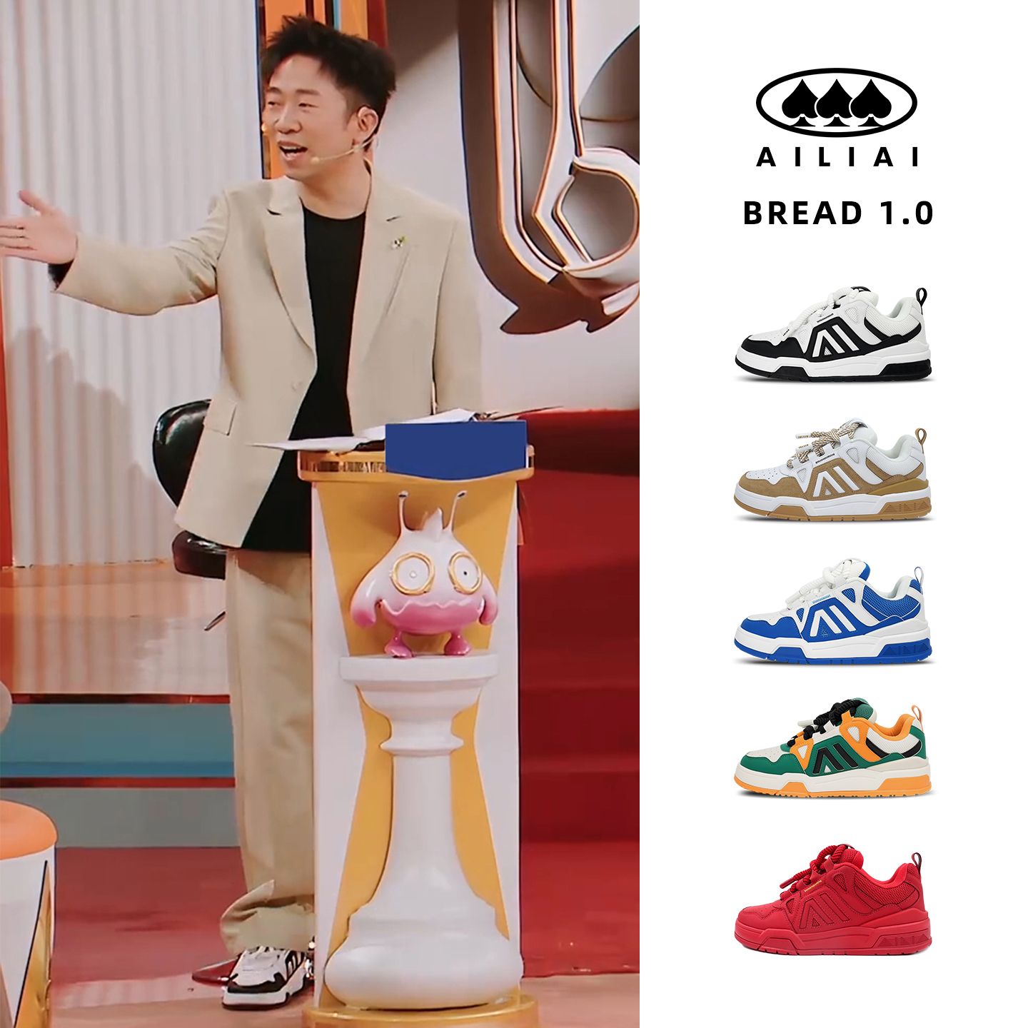 【杨迪同款】AILIAI艾力艾男女同款面包鞋1.0防滑增高运动潮板鞋 - 图0