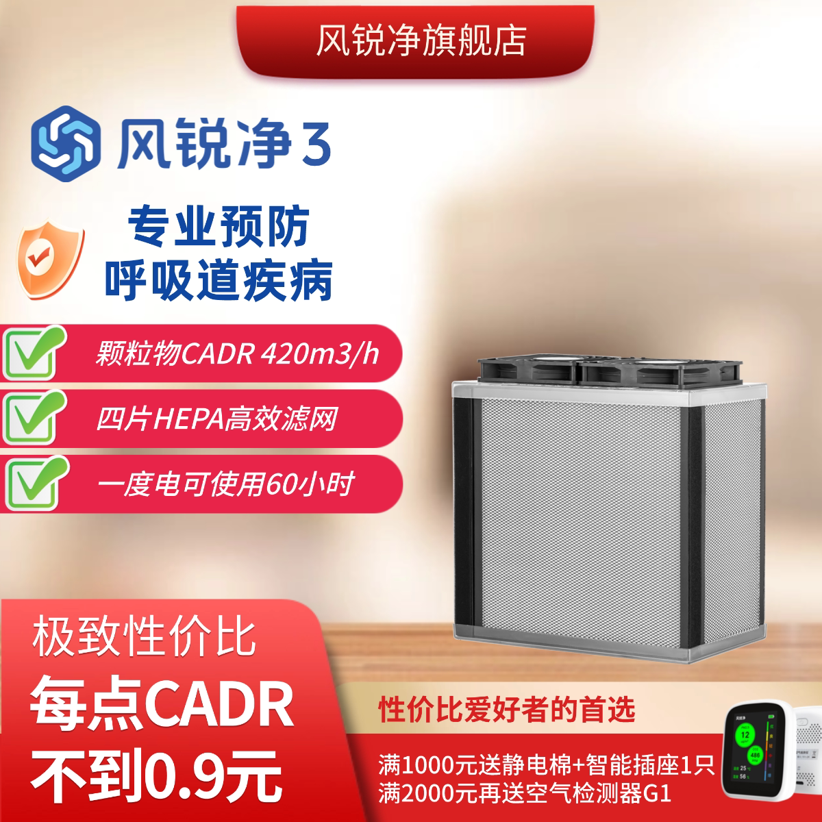 风锐净3代极简空气净化器除甲醛除细菌病毒无臭氧强力高性价比