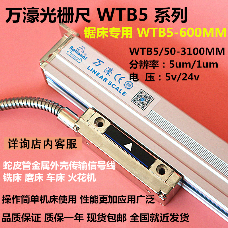 万濠豪光栅尺WTB5-0600 900 800 500 400MM铣床锯床电子尺数显表 - 图0