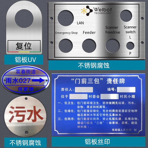 金属标牌定制铝制铭牌制作不锈钢腐蚀标牌定做机器面板按钮指示灯标识牌危险警示牌订制丝印UV牌子空白打标牌 - 图1