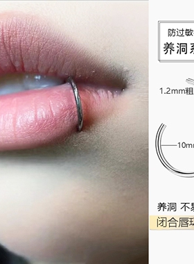 闭合唇环素圈无缝唇钉环形闭口素环有洞医用钛钢男生饰品个性小众