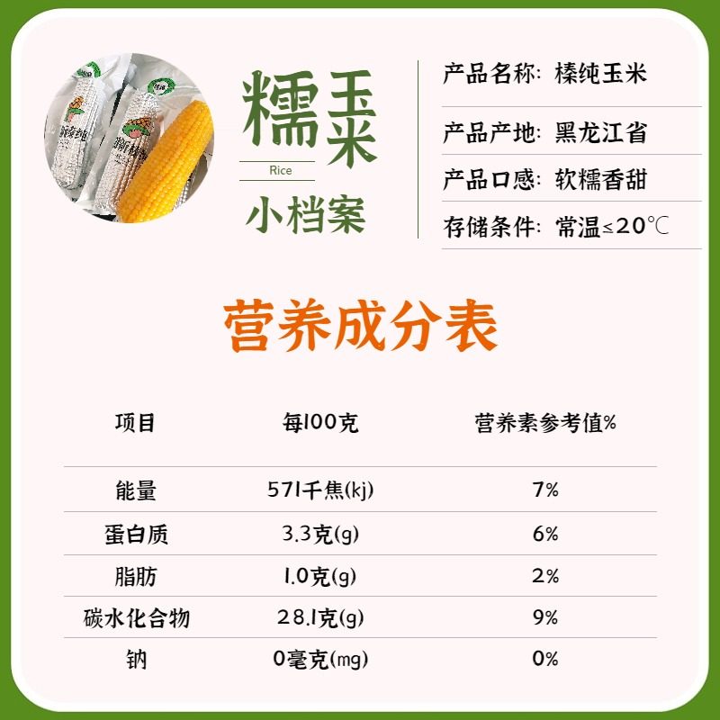 榛纯甜糯玉米棒新鲜香软非转基因有机种植铝箔真空包装东北小粒黄,淘宝优惠券,粉丝福利购,淘宝优惠卷