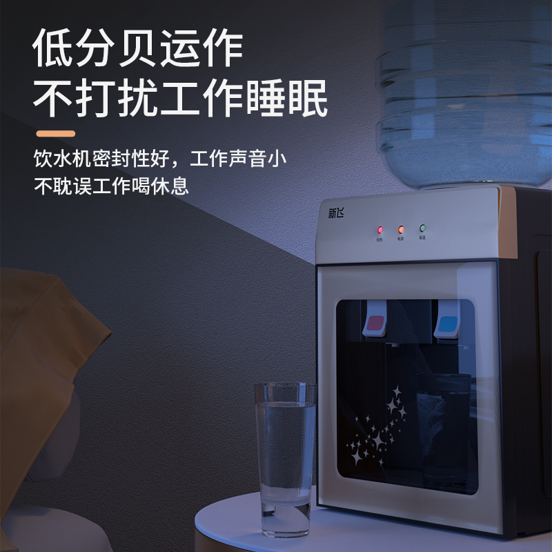 新飞台式饮水机家用迷你办公室小型桌面制冷热全自动智能上置水桶