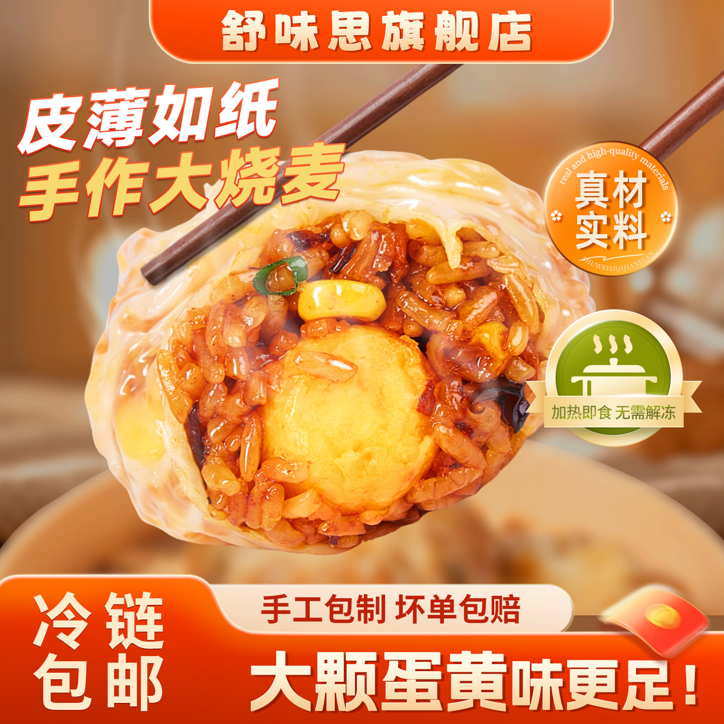 【4盒装】舒味思白漫漫纸皮烧麦三丁芝士蛋黄小龙虾儿童早餐烧卖,淘宝优惠券,粉丝福利购,淘宝优惠卷