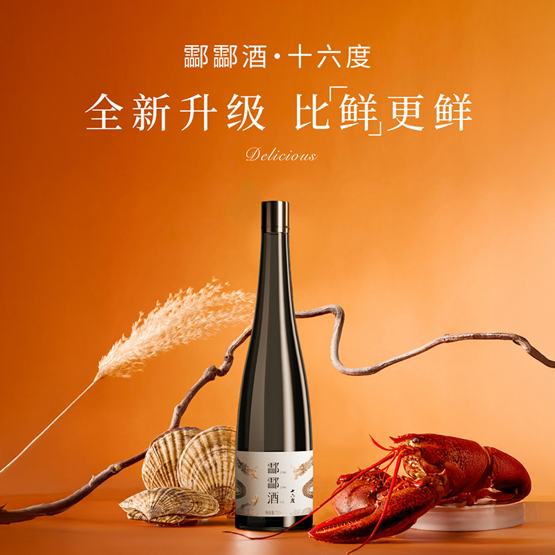 酃酃酒009·女神节送礼 低度佐餐酒草本曲微醺十六度750ml礼盒装