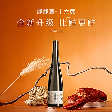 【750ml】009酃酃酒十六度单支礼盒装[20元优惠券]-寻折猪