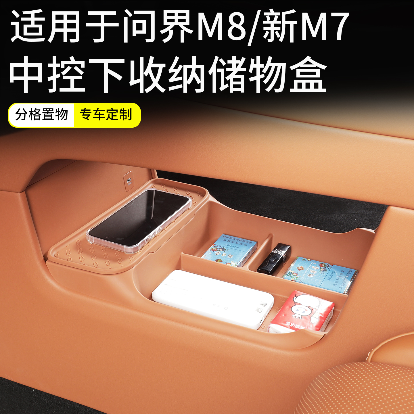 适用问界M8新M7中控下收纳储物盒改装扶手箱车载置物盒原车色内饰 - 图0