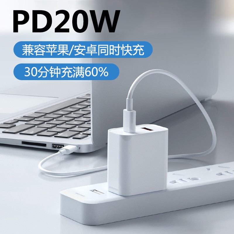 20W快充5V3A适用于华为ipad充电器头PD充电头苹果快充头手机平板电脑USB插头二合一Type-c双口安卓通用一套装 - 图0