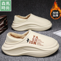 Senmar Winter Cotton Slippers Mens Home Big Code Non-slip Waterproof External Wear Bag Heel Slippers Glint Warm Thickened Cotton Shoes