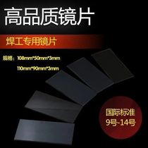 Welding electric welding work goggle sheet black glass protection protection sheet No. 7891011121314 quality