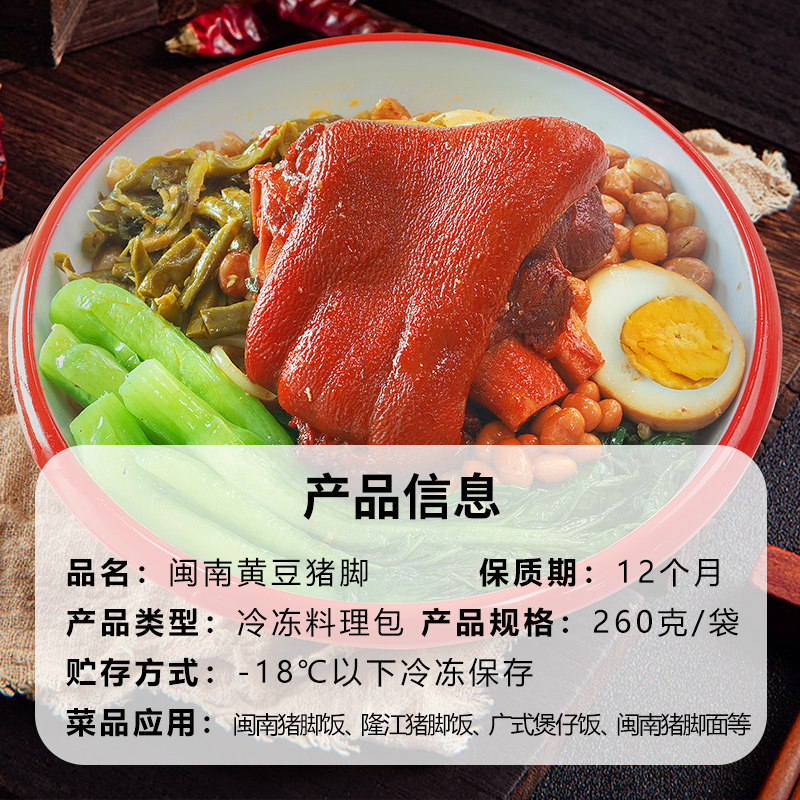 闽南猪脚饭料理包预制菜商用外卖半成品猪肘子套餐饭隆江冷冻猪脚