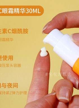 芭露莱BARULAB眼霜VC提亮紧致