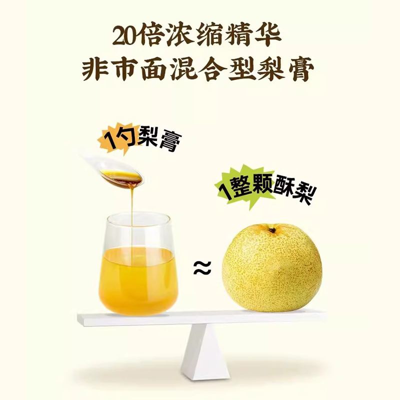 一勺梨膏秋梨膏榨酥梨枇杷羅漢果溫水沖泡潤10支_爵馳旗艦店_傳統滋補營養品