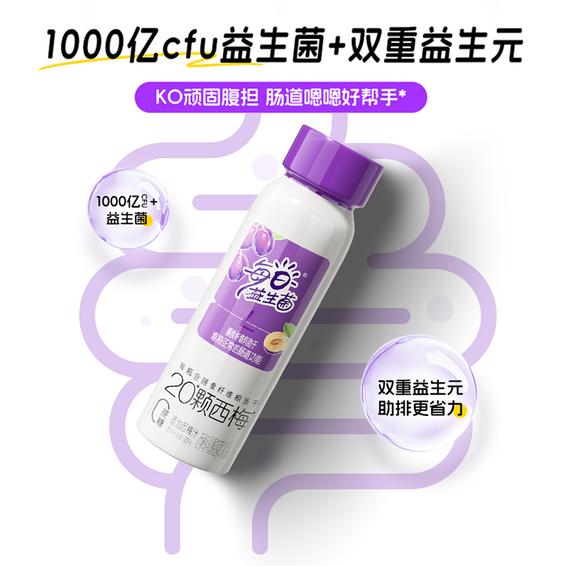 每日益生菌西梅汁益生菌乳酸菌膳食纤维肠胃消化pupu益生元饮品