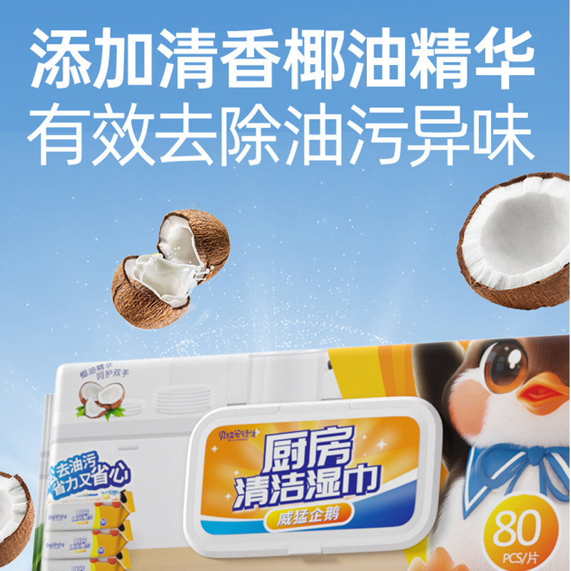 威猛企鹅巨无霸厨房清洁油污湿巾贝拉安徒生去污去油加大加厚六包,淘宝优惠券,粉丝福利购,淘宝优惠卷