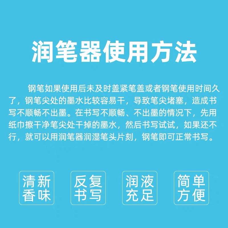 罗氏钢笔通用润笔器防干墨堵笔出墨不畅书写小学生钢笔专用热敏磨易可擦换墨囊钢笔笔尖湿润清洁器通用补充液 - 图0