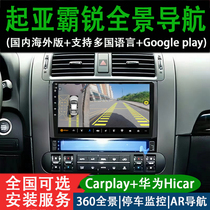 Suitable for Kia Ba Rui Android large screen navigation 360 panoramic reversing image all-in-one machine