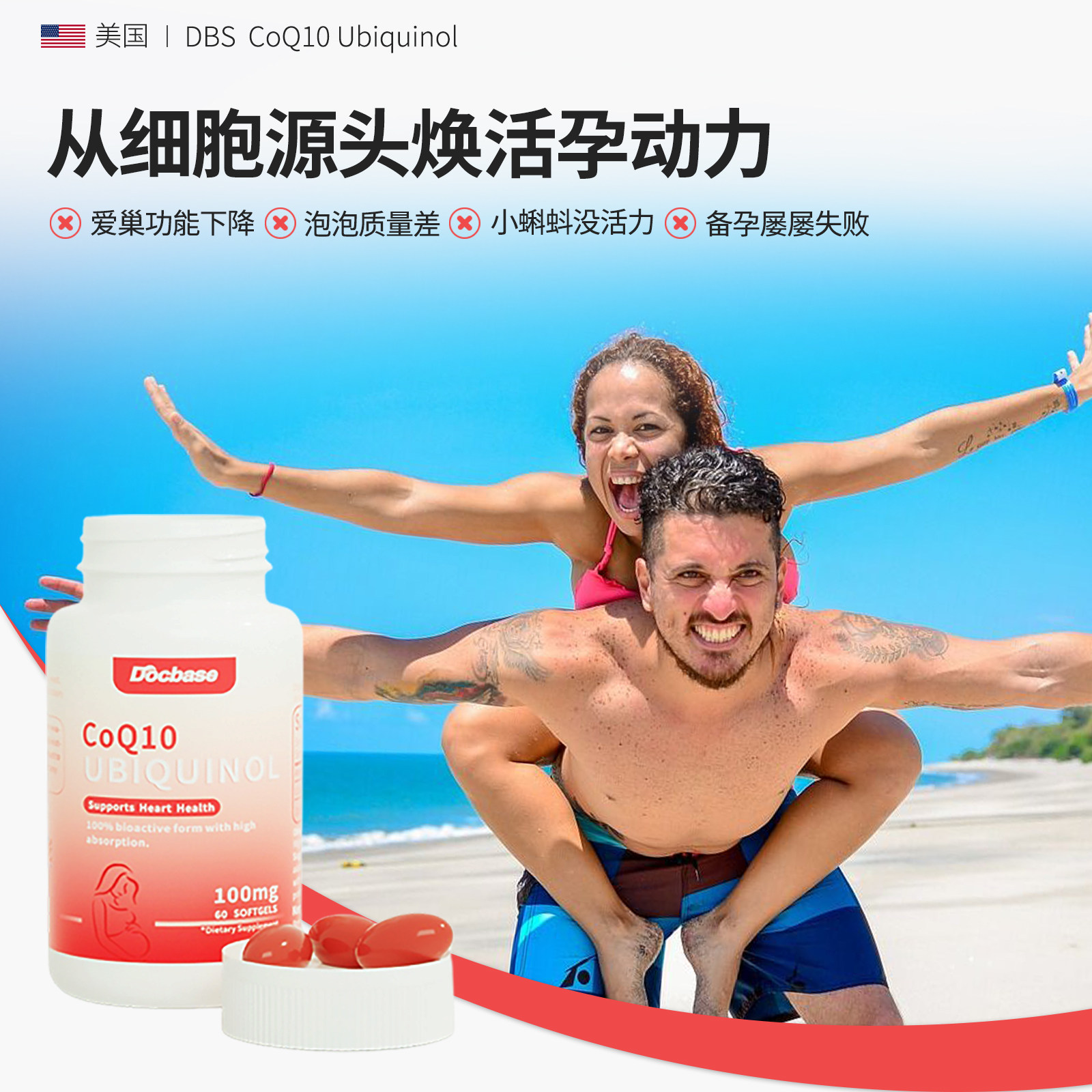  Docbase海外辅酶Q10
