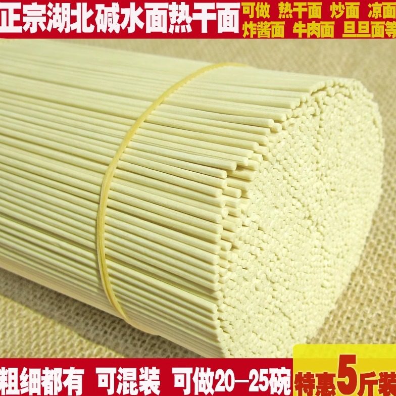 正宗湖北碱水面武汉热干面干碱面炒面凉面炸酱拌面担担面早餐面条