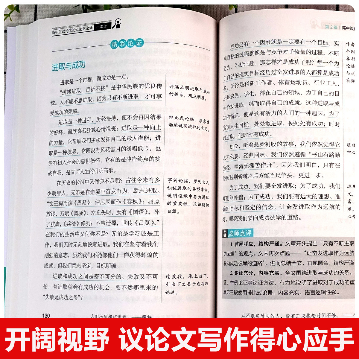 2026新版高中生议论文论点论据论证一本全高考必备万能作文素材高一高二高三优秀满分作文大全超级热点模板真题范文书易佰作文