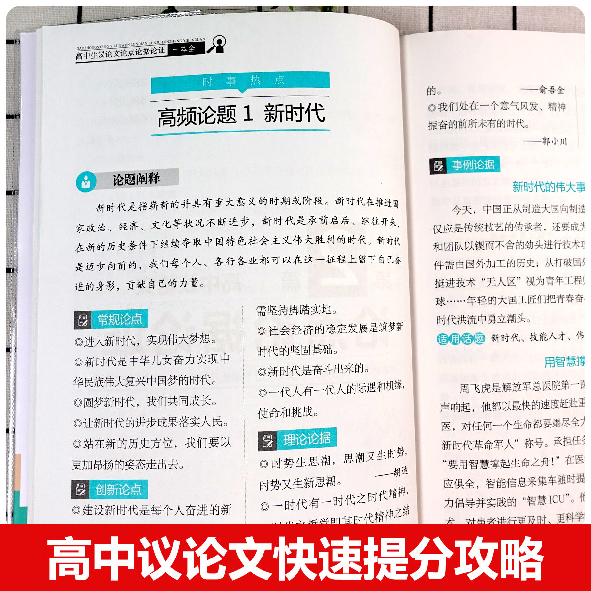 2026新版高中生议论文论点论据论证一本全高考必备万能作文素材高一高二高三优秀满分作文大全超级热点模板真题范文书易佰作文