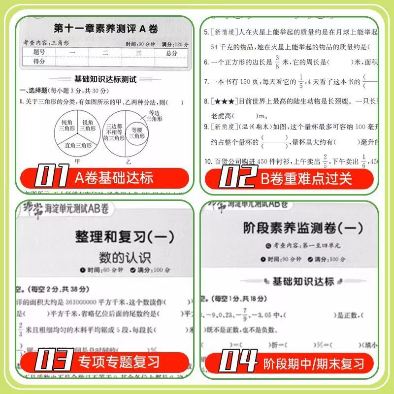 非常海淀单元测试AB卷一1二2三3四4五5六6年级上册下册试卷测试卷全套语文数学英语人教版北师苏教外研版小学同步练习训练卷子海定-图1