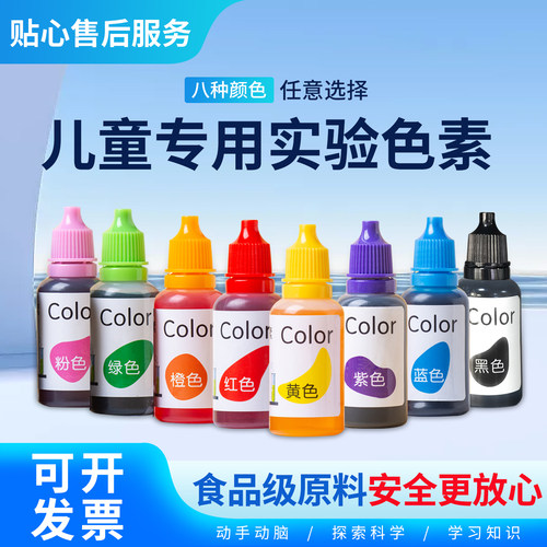 儿童科学小实验色素无毒颜料三原色调扎染幼儿园专用教具不可食用 - 图1