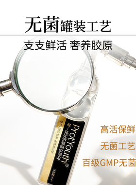 原液ProtYouth宝葫芦次抛