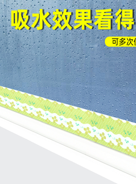 冬天防淌水冷凝水神器玻璃吸水贴