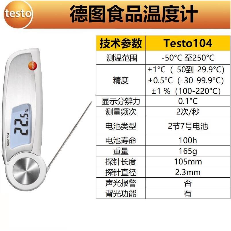 德图/Testo104/106/108/905防水食品中心温度计/高精度测温仪烘焙-图2