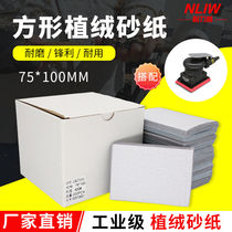 Flocking sandpaper square dry frosted paper 75 * 100 gas mill back suede sandpaper sheet grinding polished sandpaper 800 mesh 2