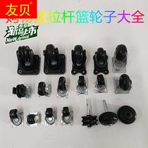 Supermarket Shopping Basket Wheels Shopping Basket Pull Rod Universal Orientation Wheels Silent Wheels Lift Wheels Accessories Carts Wheels