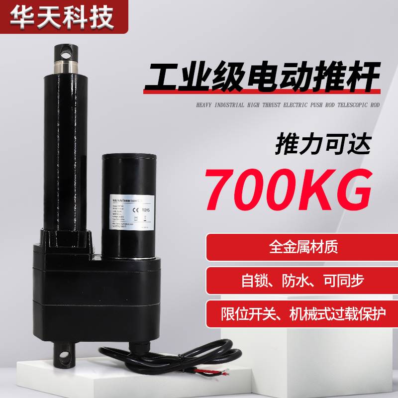 电动推杆大推力700KG直流电机12V24V大型升降器工业级伸缩杆电缸 - 图3