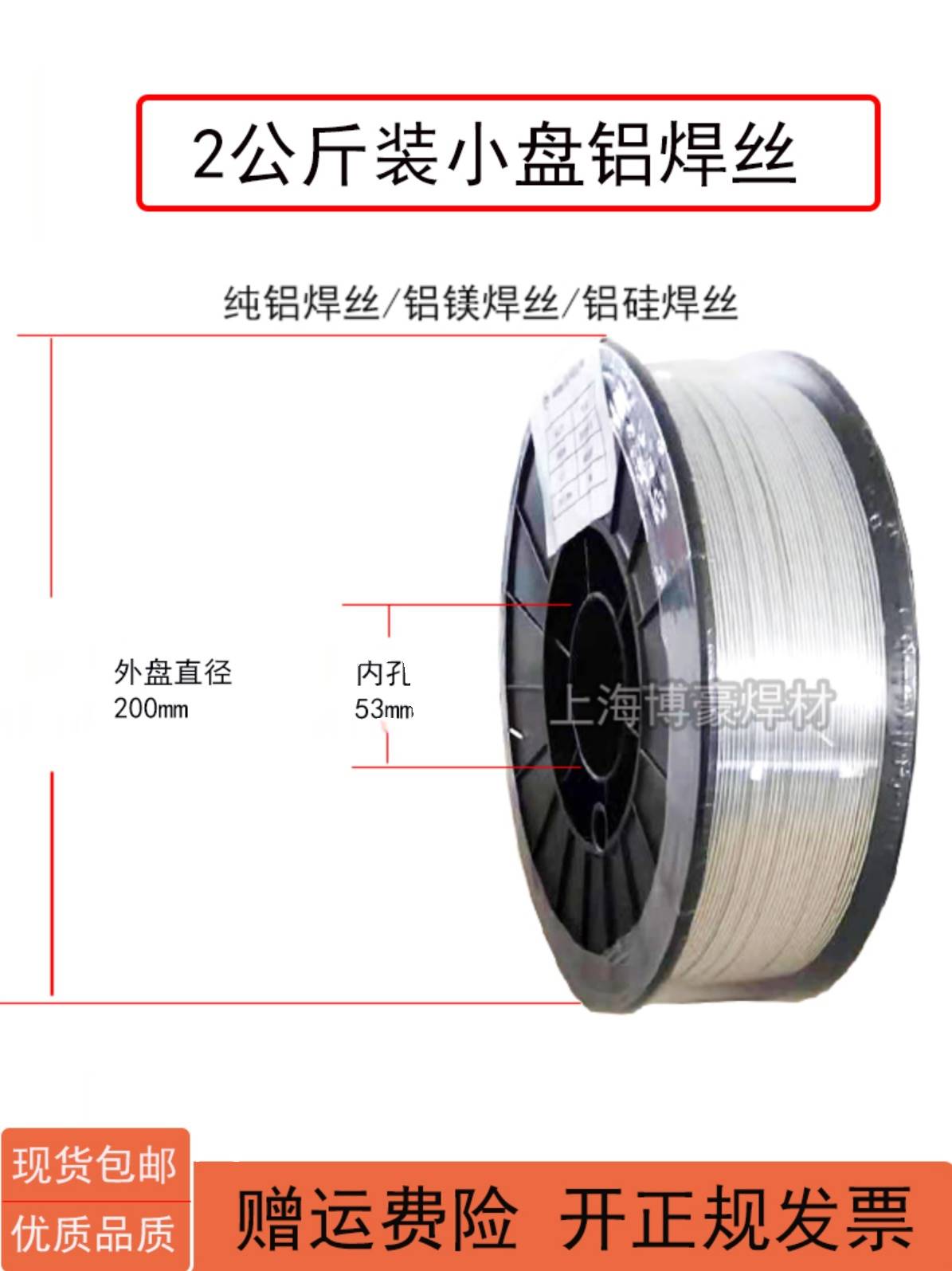 斯米克铝焊丝ER4043/4047铝硅5356/5183铝镁1070纯铝合金气保S311 - 图1