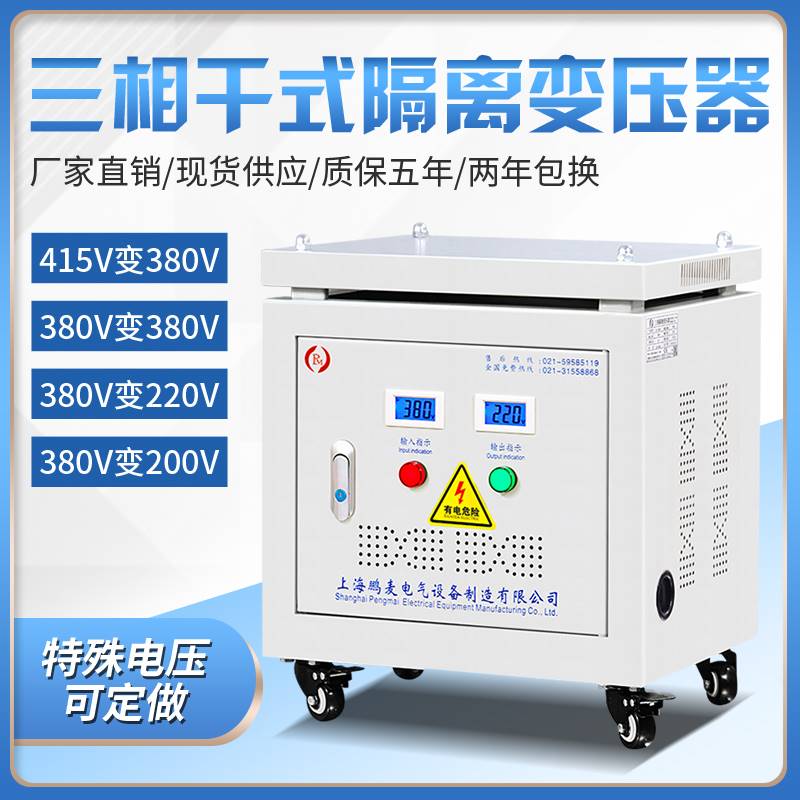 380V220V200变415V440V480转660V690三相干式隔离变压器10KW30KVA-图3