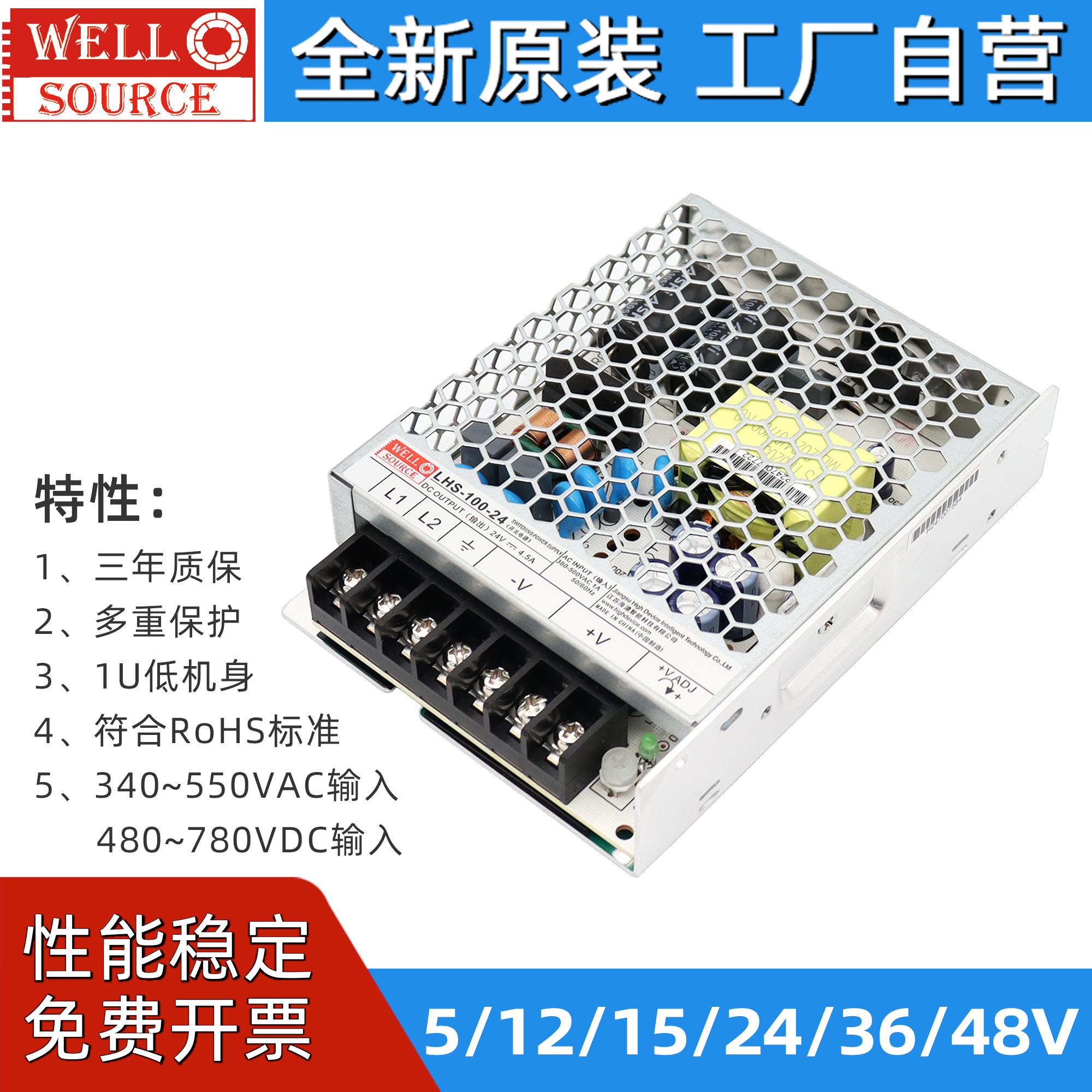 wellsource/海濎电源高压输入LHS-100-12直流稳压电源380V转12/24 - 图0