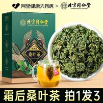 Beijing Tongrentang Mulberry Leaf Tea Cream Post special class Frost Mulberry Leaf Official Flagship Store Frost and Frost Fall After Autumn