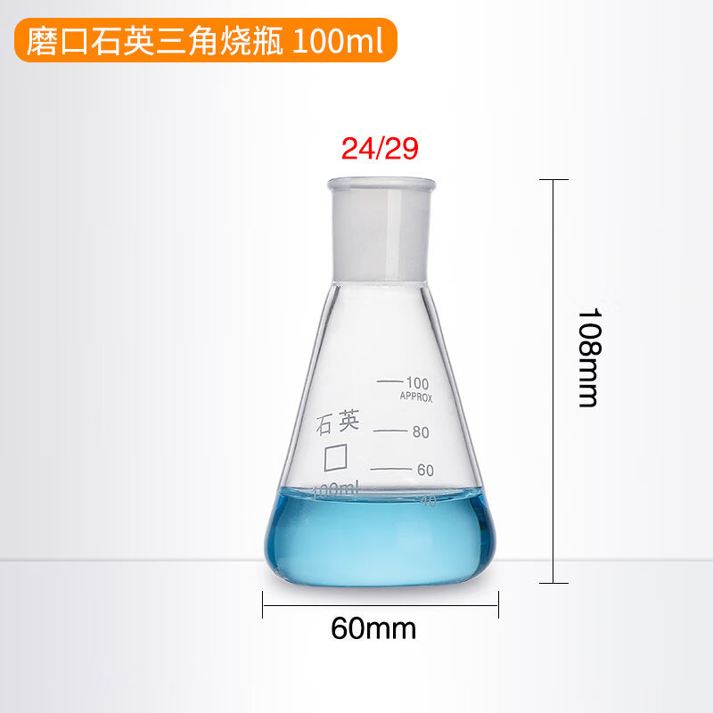 纳仕徳WAS0099石英三角烧瓶具塞三角瓶磨口锥形瓶100ml/24 - 图0