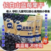 Xinjiang Tibet Changbai Mountain Original Flavor Blueberry Dry Independent Small Packaging Net Red Small Snacks Northeast Special Produce