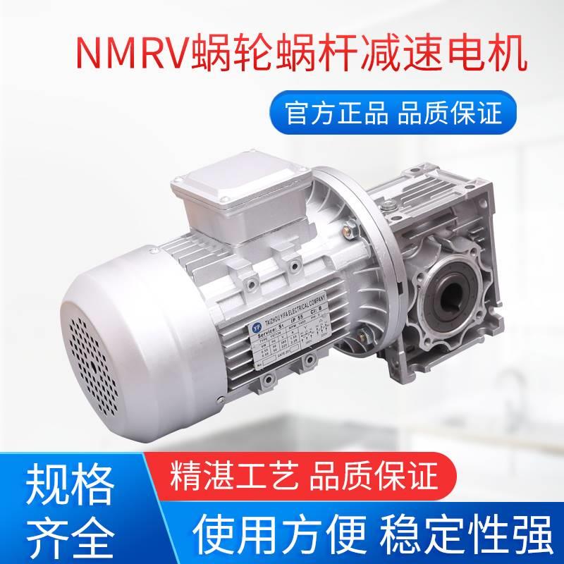 NMRV蜗轮减速机涡轮蜗杆减速器三相单相电机380V220V刹车电机组合 - 图0