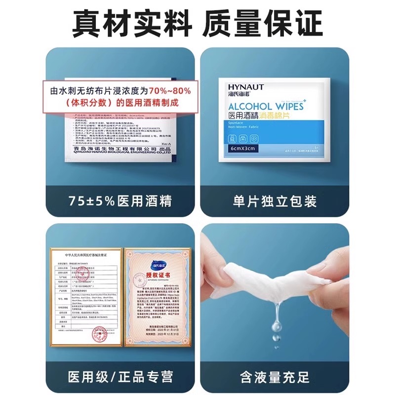 海氏海诺一次性使用75%医用酒精棉片单独包装100片消毒清洁湿纸巾 - 图0