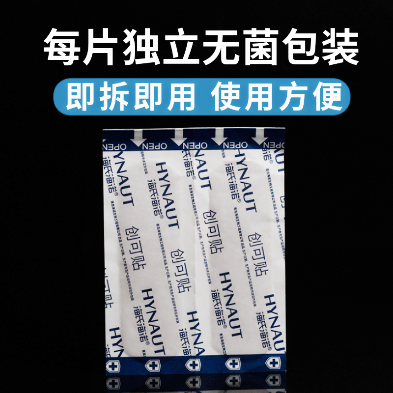 海氏海诺止血创口贴医用100片防水贴创可贴透气型可爱儿童脚贴