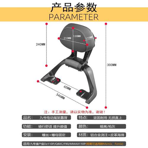 九号电动Pro版后扶手靠背猎户座DZ系Mz/Fz/Nzmix/F90/Mmax90110p - 图3