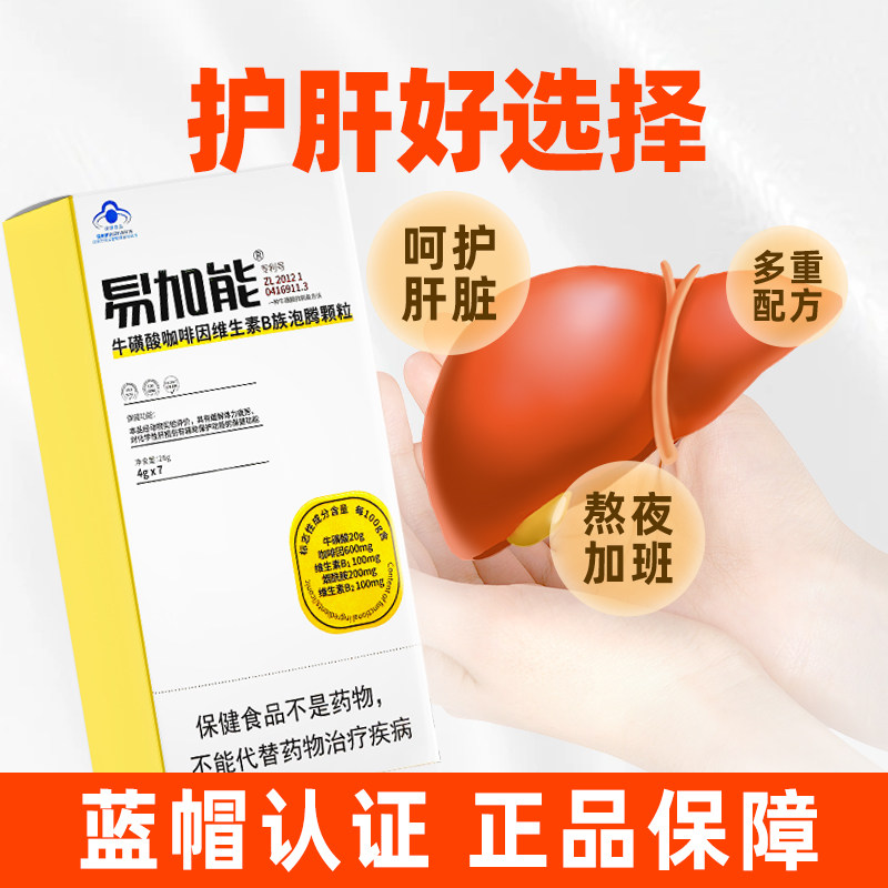 补养堂易加能牛磺酸咖啡因维生素B族泡腾颗粒缓解体力疲劳正品