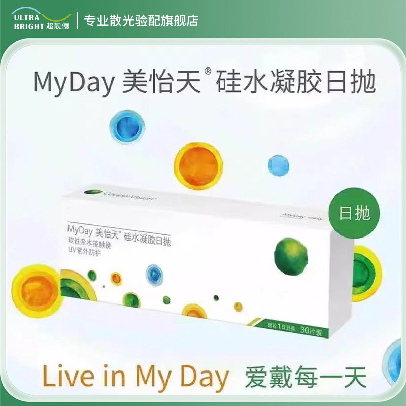 散光隐形眼镜日抛定制库博美怡天近视散光隐形眼镜日抛盒30片,淘宝优惠券,粉丝福利购,淘宝优惠卷