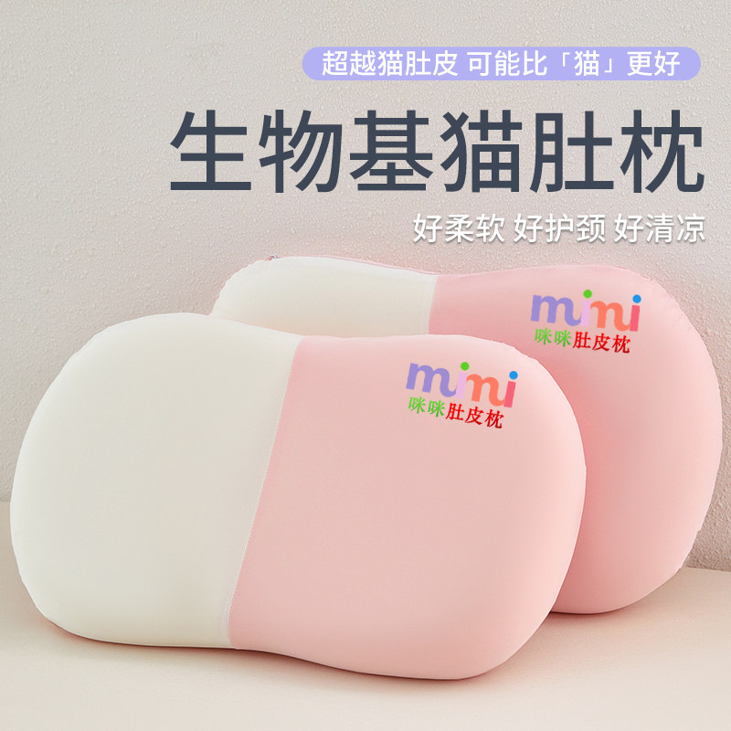 2026新款生物基咪咪肚皮枕猫肚枕头枕芯