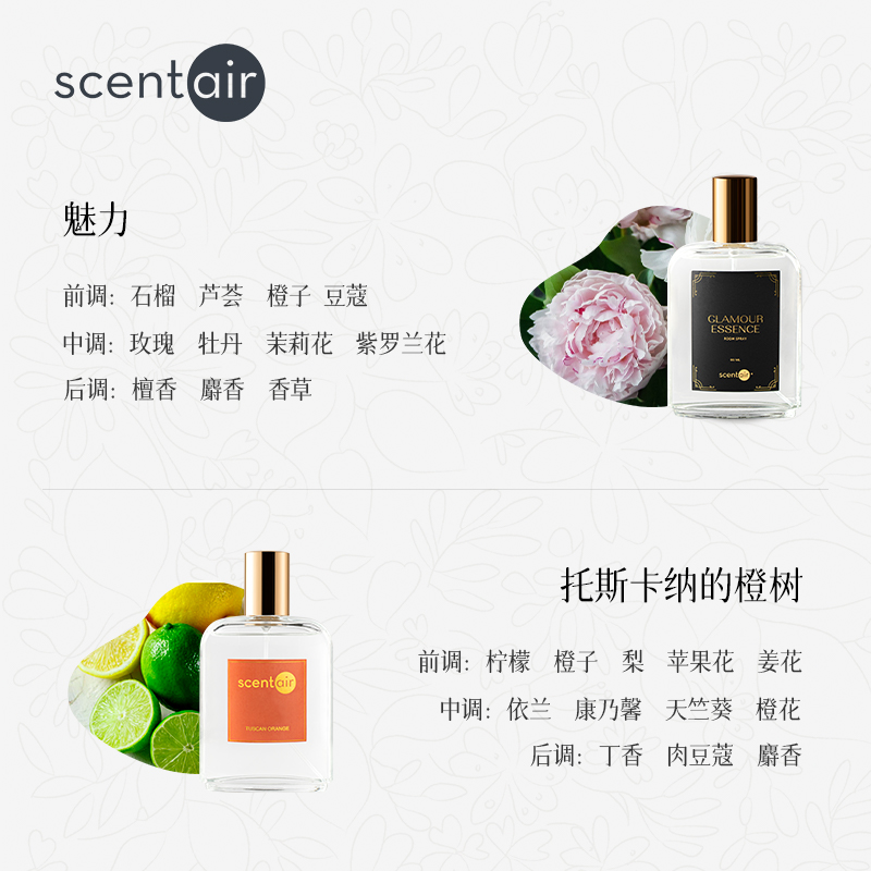  scentair香薰挥发液