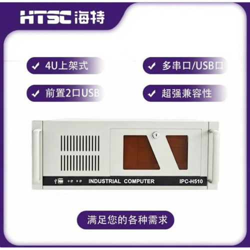 苏州海特工控机IPC-H510上架式工控机箱  可定制 - 图2
