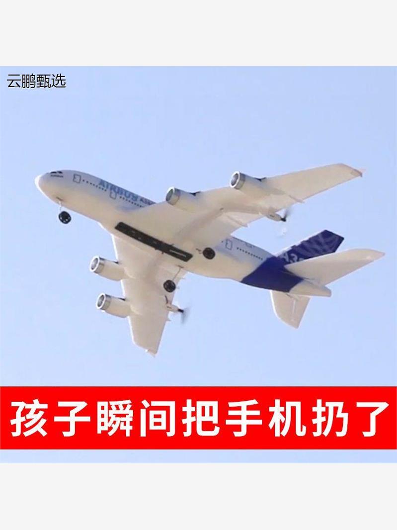 飞机模型可飞遥控A380客机玩具航固定翼成人仿真滑翔机泡沫儿童 - 图0