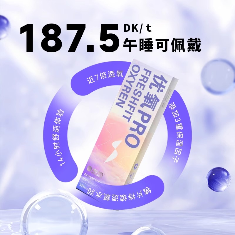 【自营】海昌隐形近视眼镜硅水凝胶月抛盒3片高清透氧非日抛透明